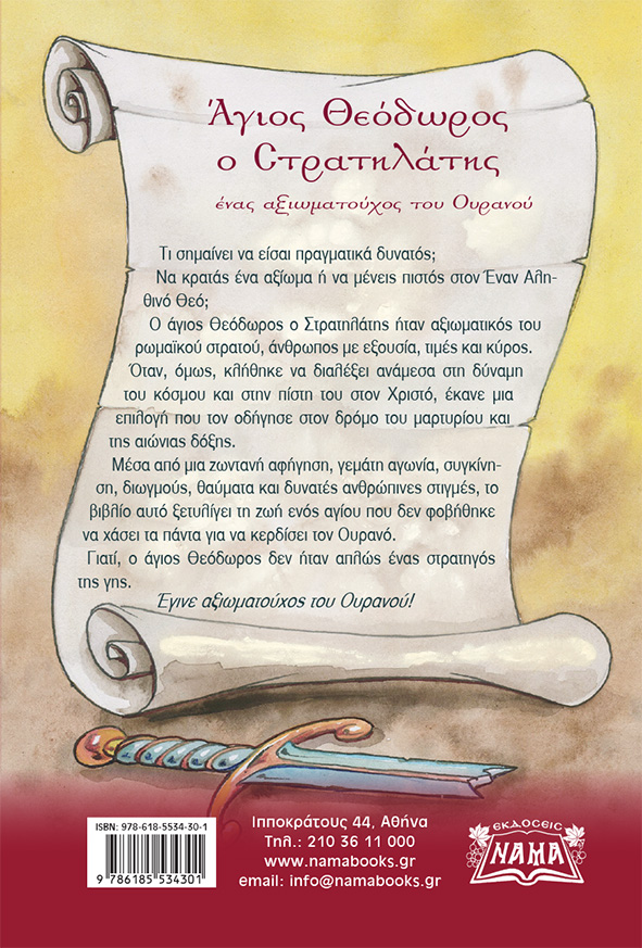 AGIOS THEODOROS STRATHLATHS OPIST AGIOS THEODOROS STRATHLATHS OPIST